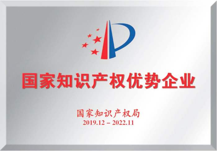 華大生物喜獲國家知識產權優勢企業 華大生物喜獲國家知識產權優勢企業