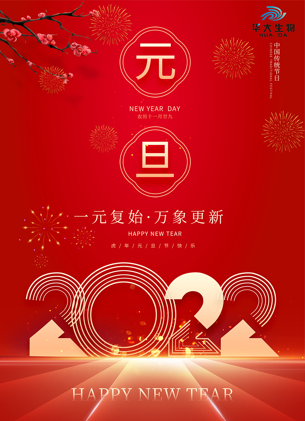 2022元旦.jpg 2022元旦.jpg